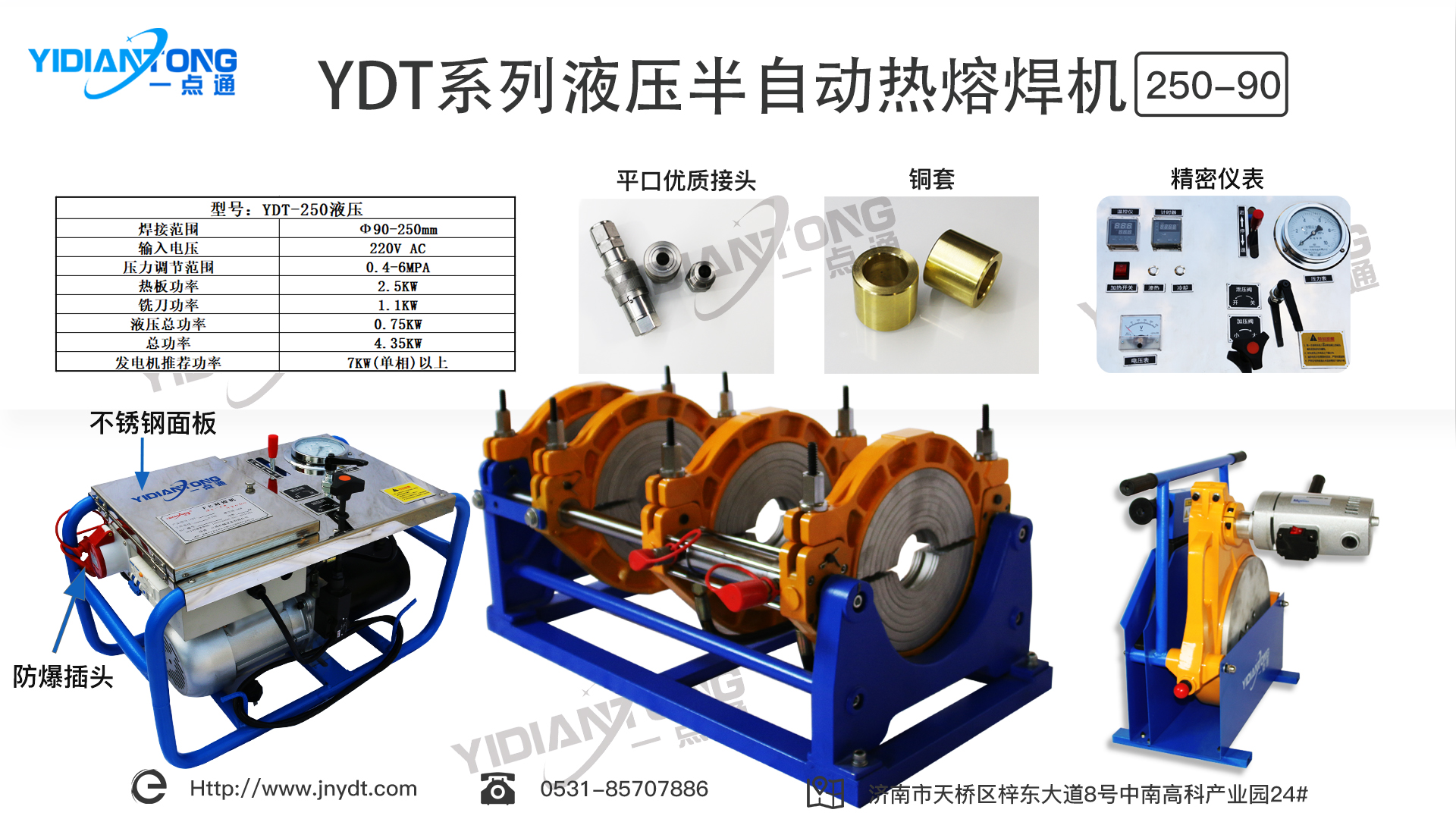 YDT系列液壓半自動熱熔焊機